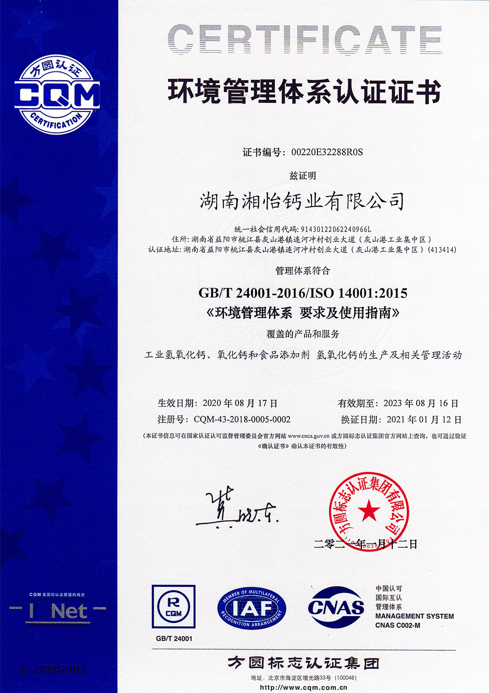 ISO体系认证资质证书