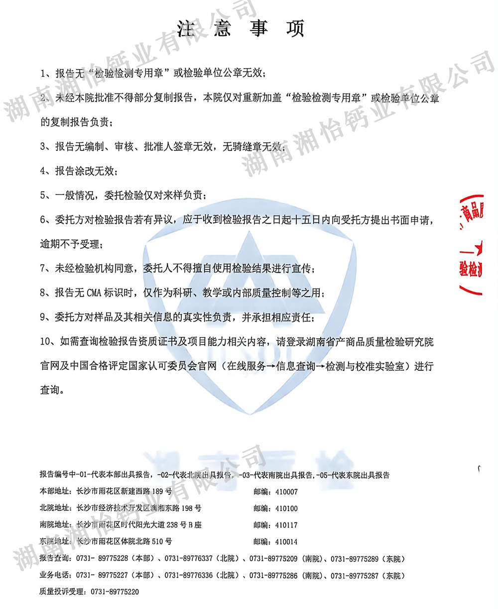 工业级氧化钙检验报告