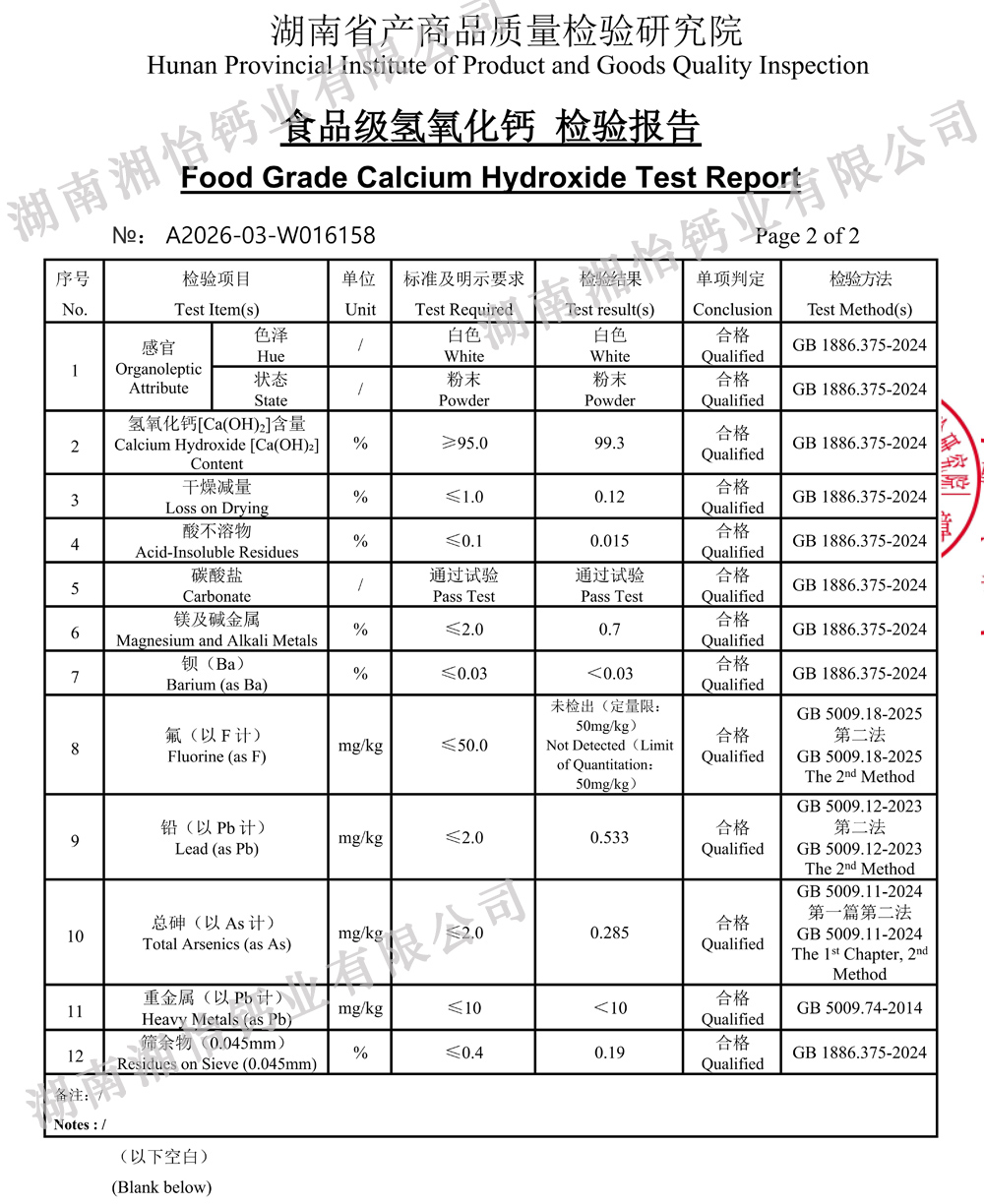 食品级氢氧化钙检测报告