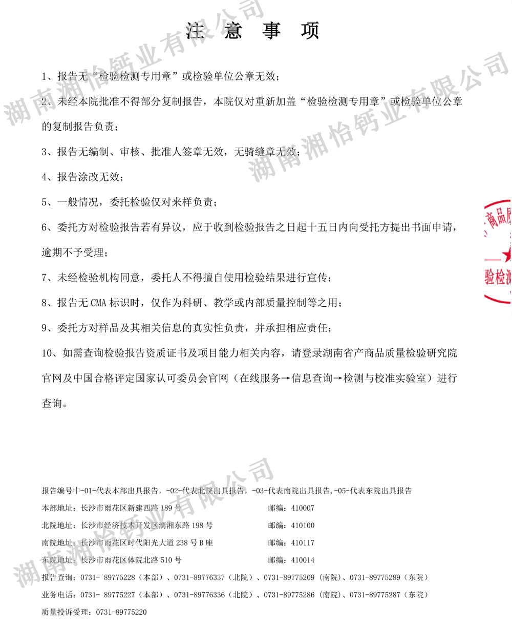 工业级氢氧化钙检测报告